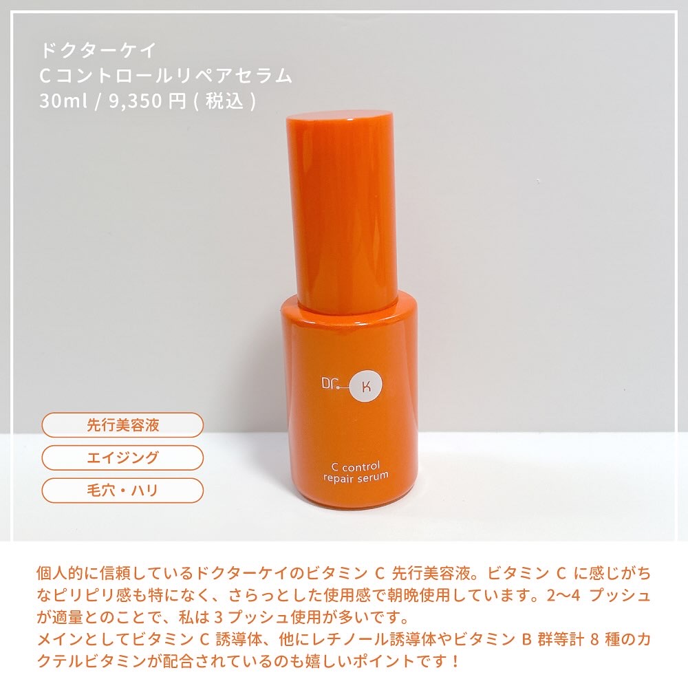 Cコントロールリペアセラム/ドクターケイ/美容液を使ったクチコミ（3枚目）