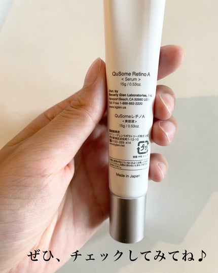 QuSomeレチノA/b.glen/美容液を使ったクチコミ(7枚目)