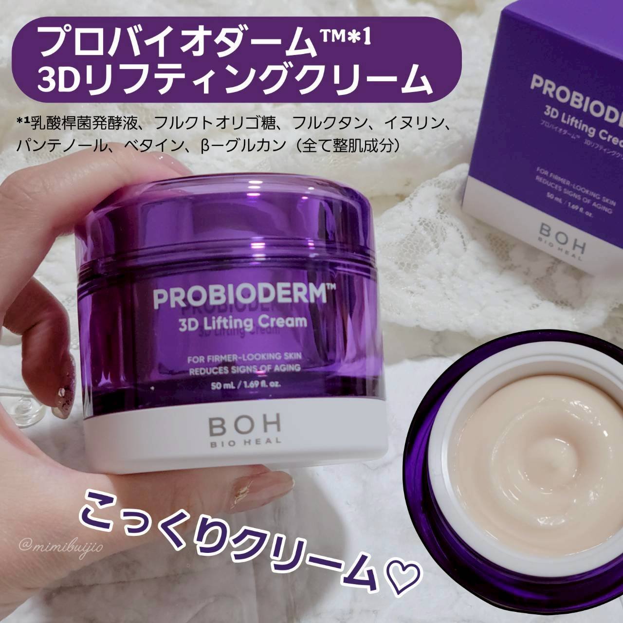 バイオヒールボ プロバイオダーム 3Dリフティングクリーム/BIOHEAL BOH/フェイスクリームを使ったクチコミ（3枚目）