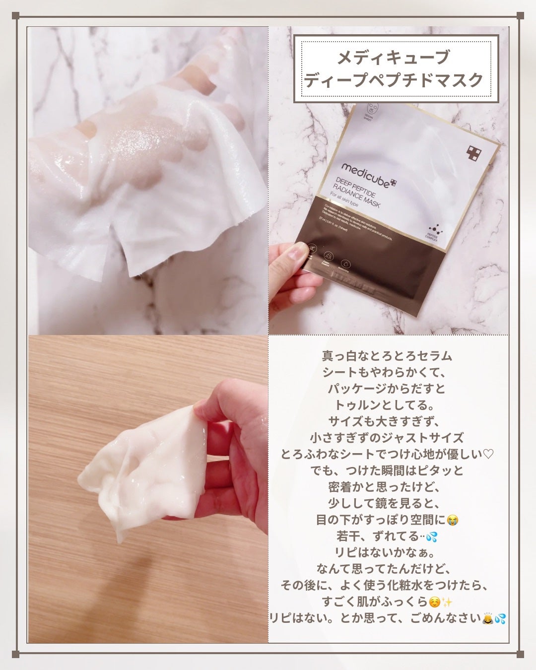 ディープペプチドマスク/MEDICUBE/シートマスク・パックを使ったクチコミ(1枚目)