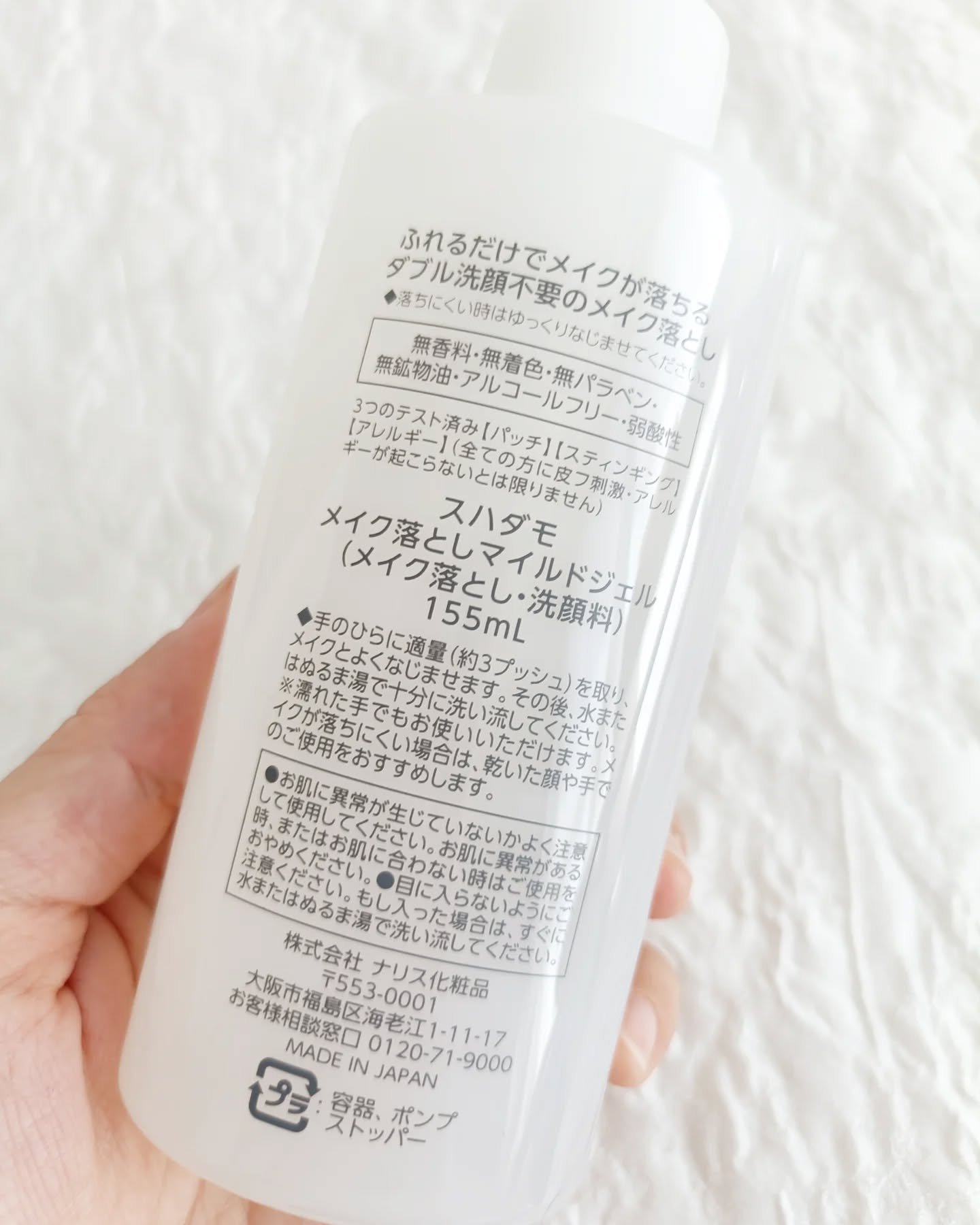 スハダモ メイク落としマイルドジェル/ Suhadamo/クレンジングジェルを使ったクチコミ（3枚目）