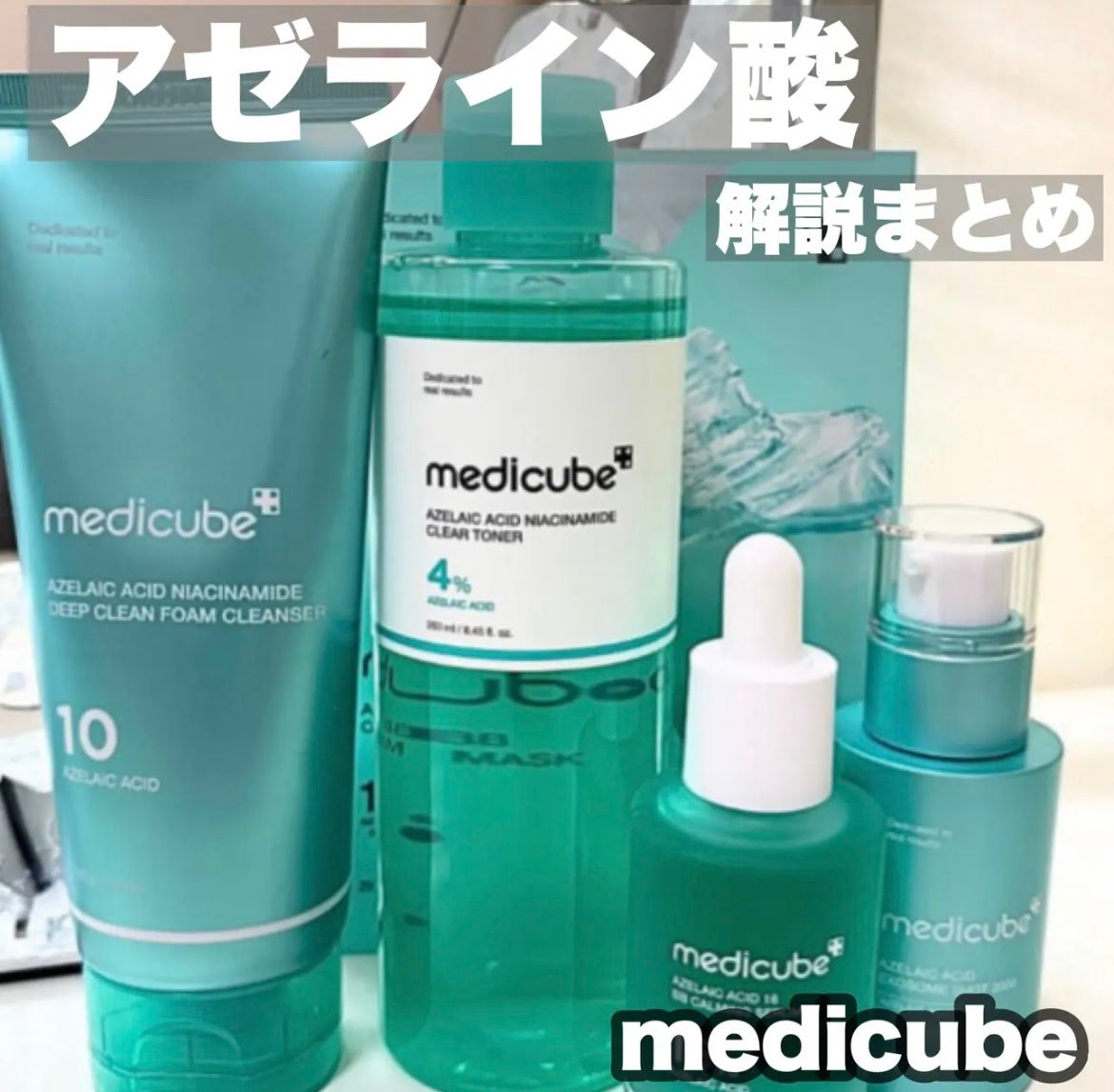 アゼライン酸16BBスージングセラム/MEDICUBE/美容液を使ったクチコミ(1枚目)