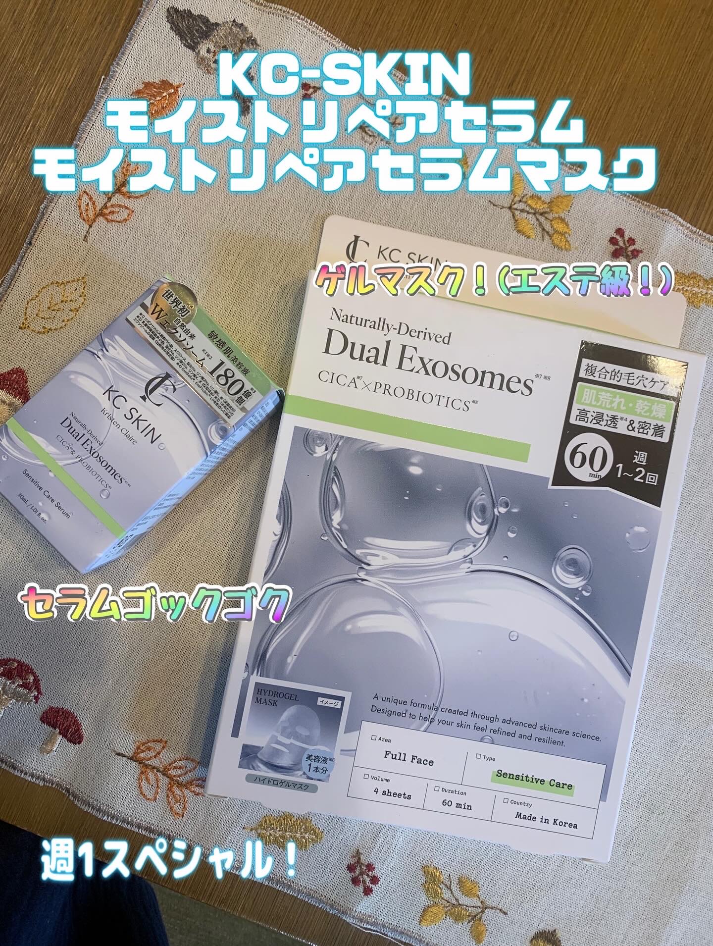 KC SKIN モイストリペアセラム/KC SKIN – Kristen Claire/美容液を使ったクチコミ（1枚目）