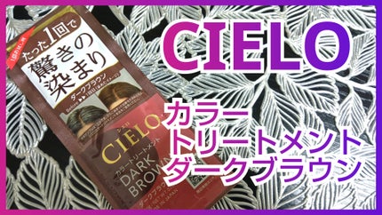 CIELO カラートリートメント 全体用のクチコミ「【使った商品】
CIELO
カラートリートメント
ダークブラウン
#提供
【商品の特徴】
・.....」(1枚目)