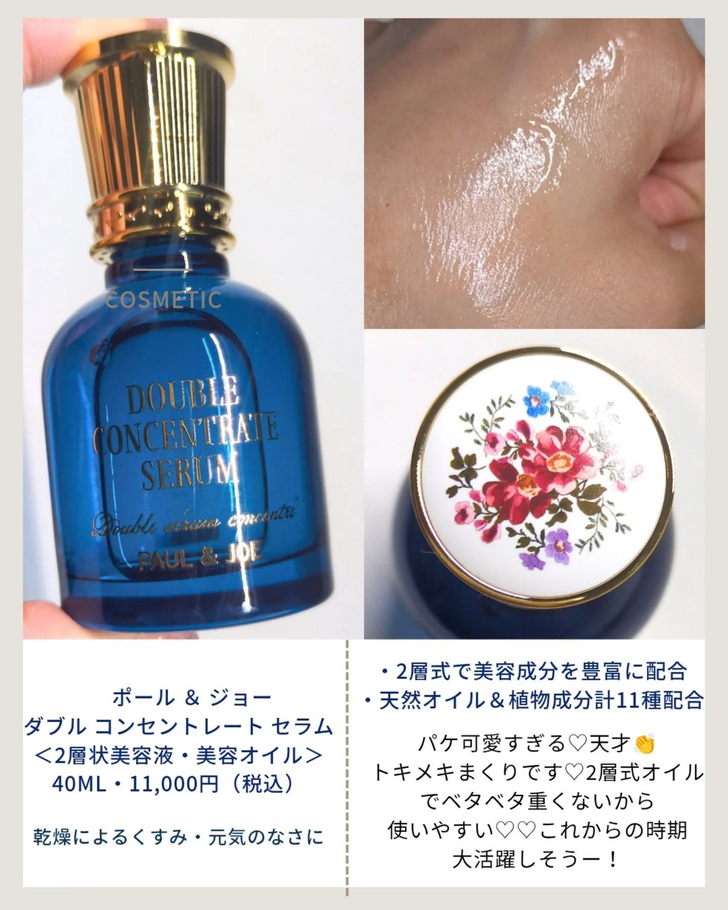 ポール & ジョー ダブル コンセントレート セラム/PAUL & JOE BEAUTE/美容液を使ったクチコミ(3枚目)