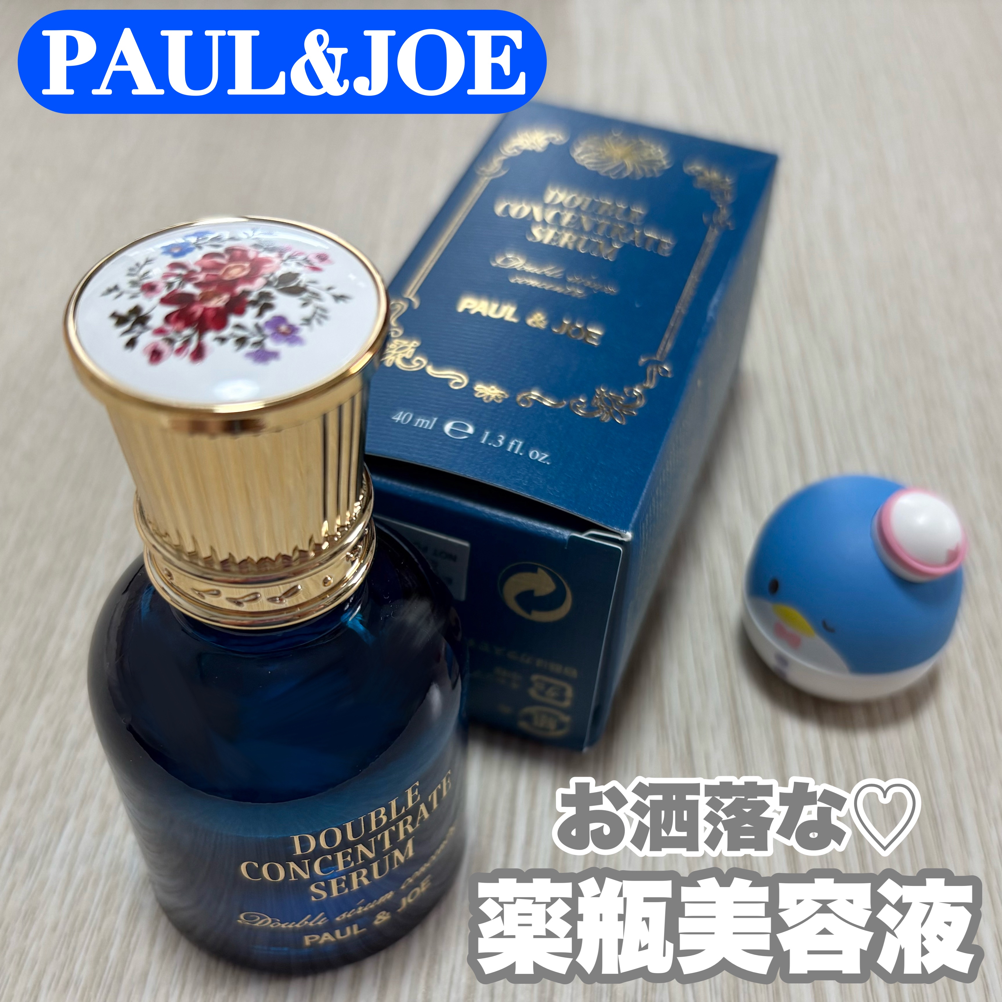 ポール & ジョー ダブル コンセントレート セラム/PAUL & JOE BEAUTE/美容液を使ったクチコミ（1枚目）
