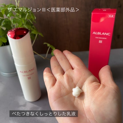 アルブラン ザ ローション III /ALBLANC/化粧水を使ったクチコミ(3枚目)