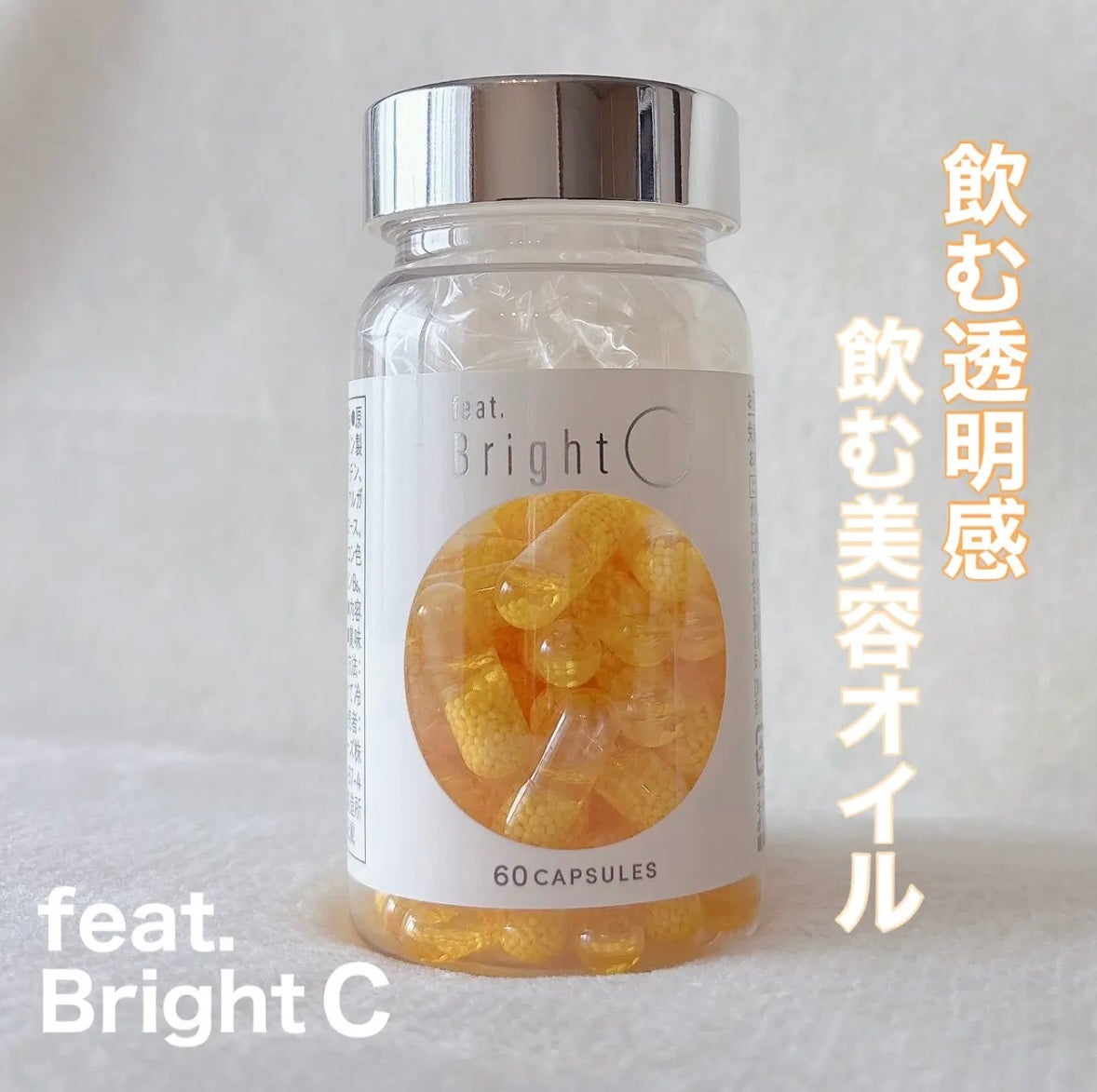 BrightC/Feat./美容サプリメントを使ったクチコミ(1枚目)