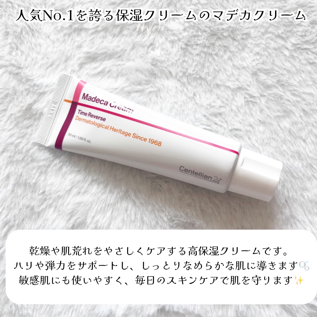 マデカクリームタイムリバース/センテリアン24/フェイスクリームを使ったクチコミ（2枚目）