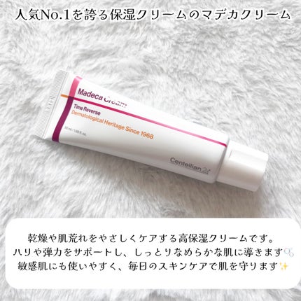 マデカクリームタイムリバース/センテリアン24/フェイスクリームを使ったクチコミ(2枚目)