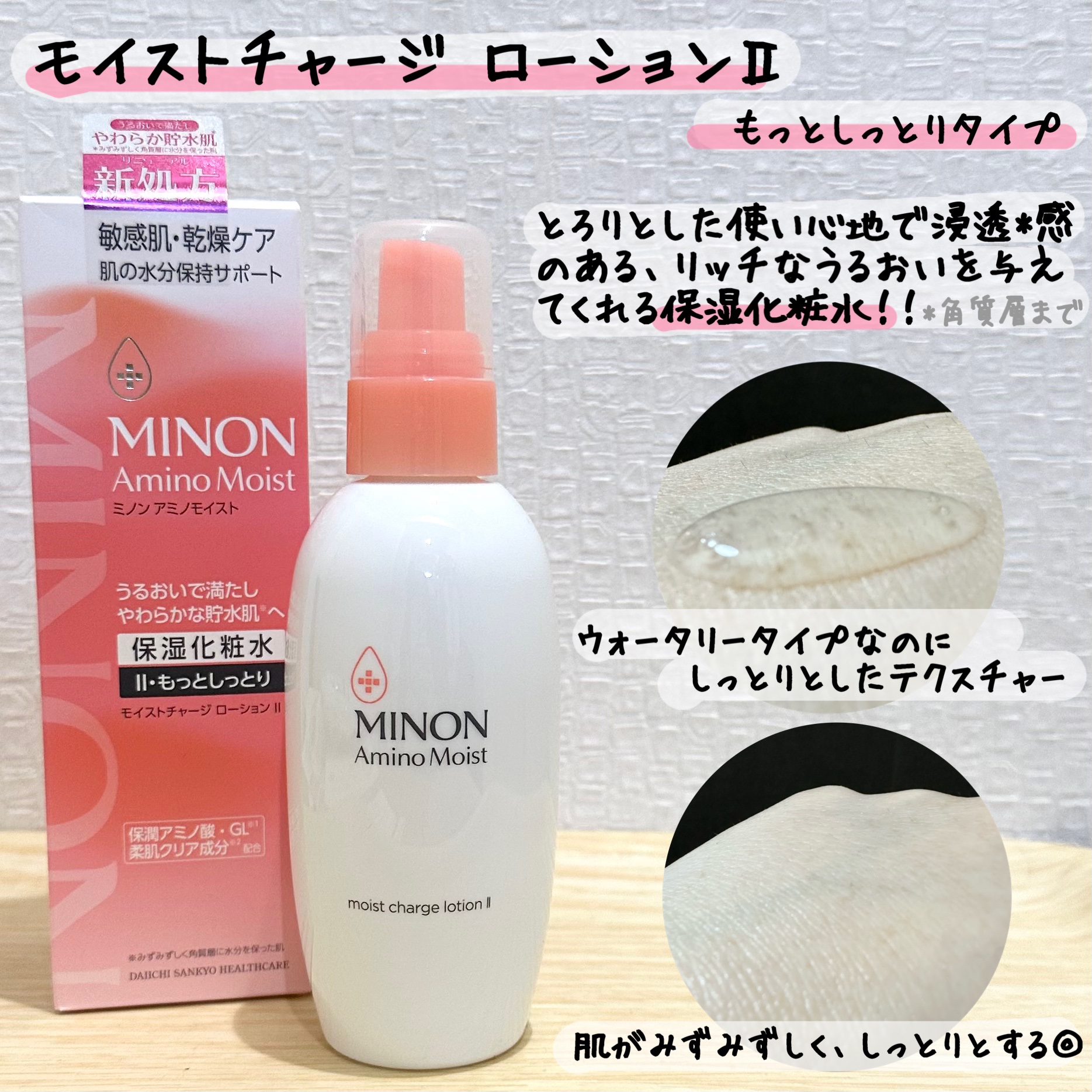 ミノン アミノモイスト モイストチャージ ミルク/ミノン/乳液を使ったクチコミ（2枚目）