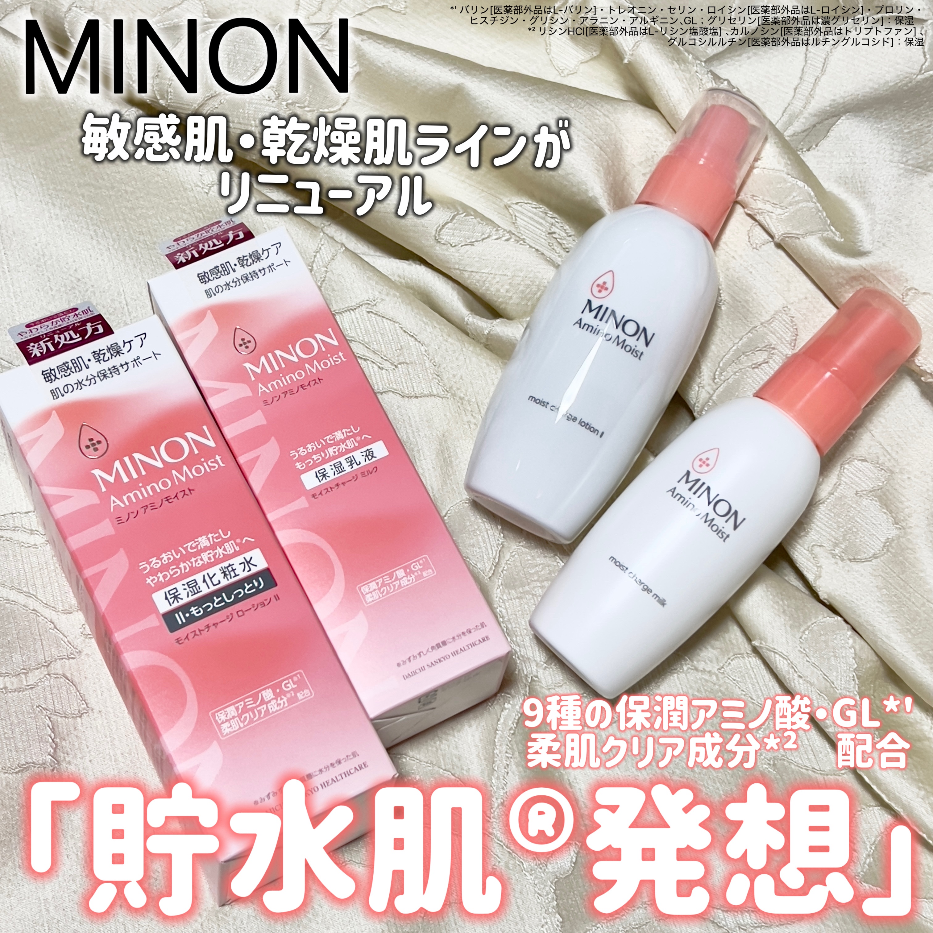 ミノンアミノモイストさまからいただきました🍑

貯水肌®発想でリニューアル✨
敏感肌・乾燥肌ライン
MINON
アミノモイスト
モイストチャージ ローション Ⅱ
モイストチャージ ミルク

個人的に、秋冬に使いたくなる大好きなシリーズ🩷
