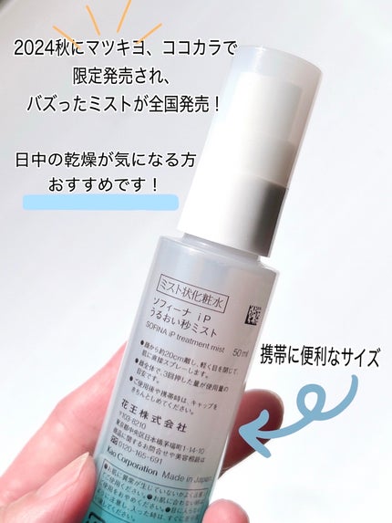 うるおい秒ミスト/SOFINA iP/ミスト状化粧水を使ったクチコミ(3枚目)
