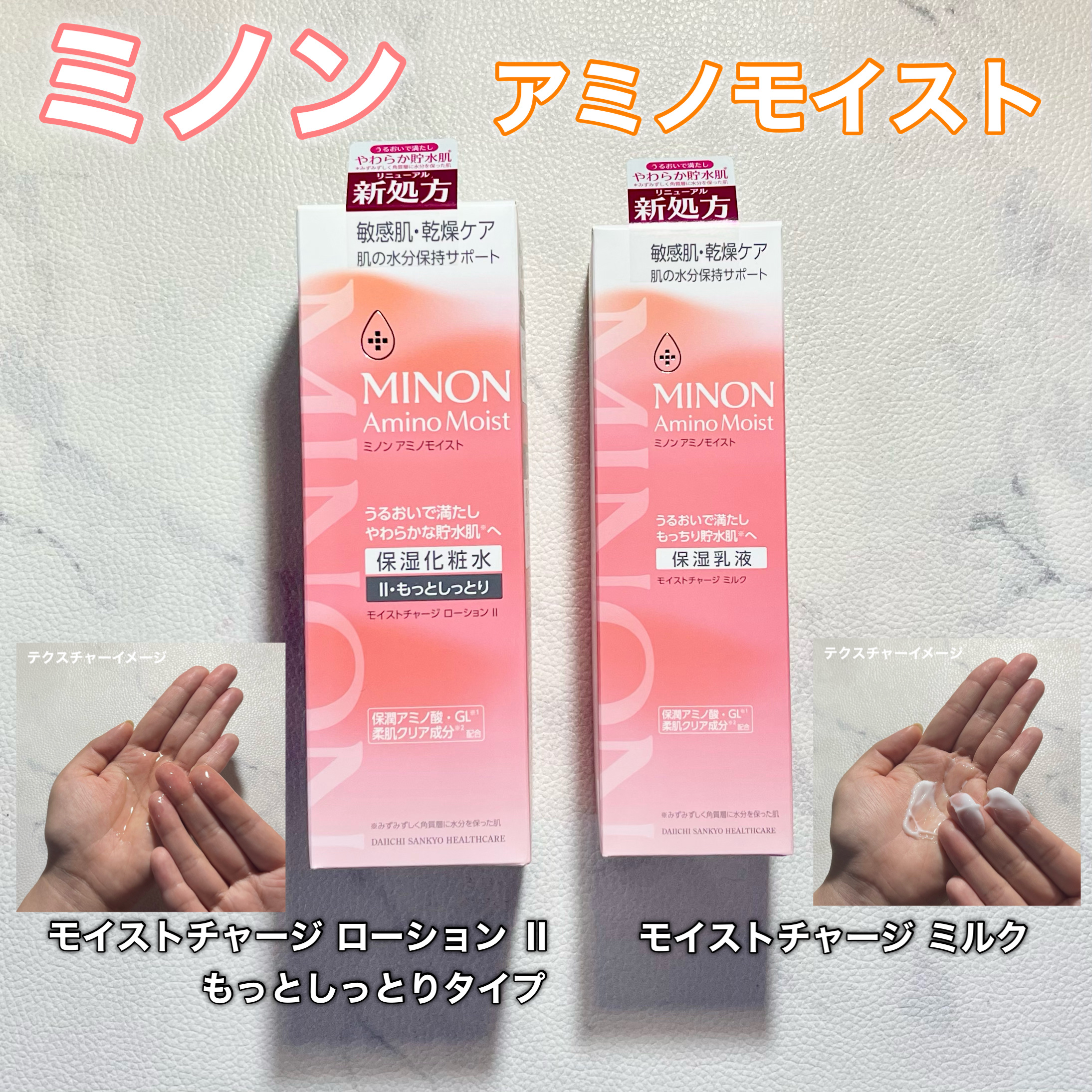 ミノン アミノモイスト モイストチャージ ミルク/ミノン/乳液を使ったクチコミ（1枚目）