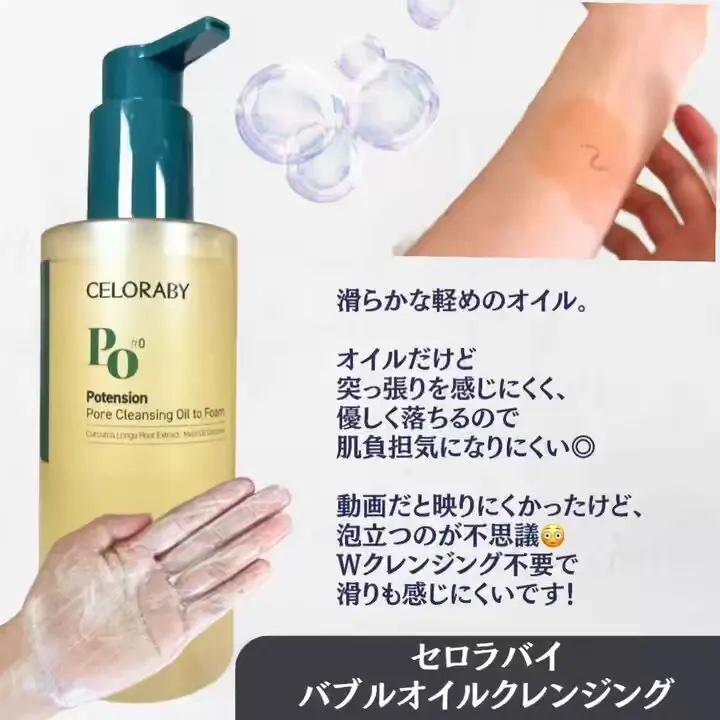 ポアオイルバブルクレンジング/CELORABY/その他洗顔料を使ったクチコミ（3枚目）