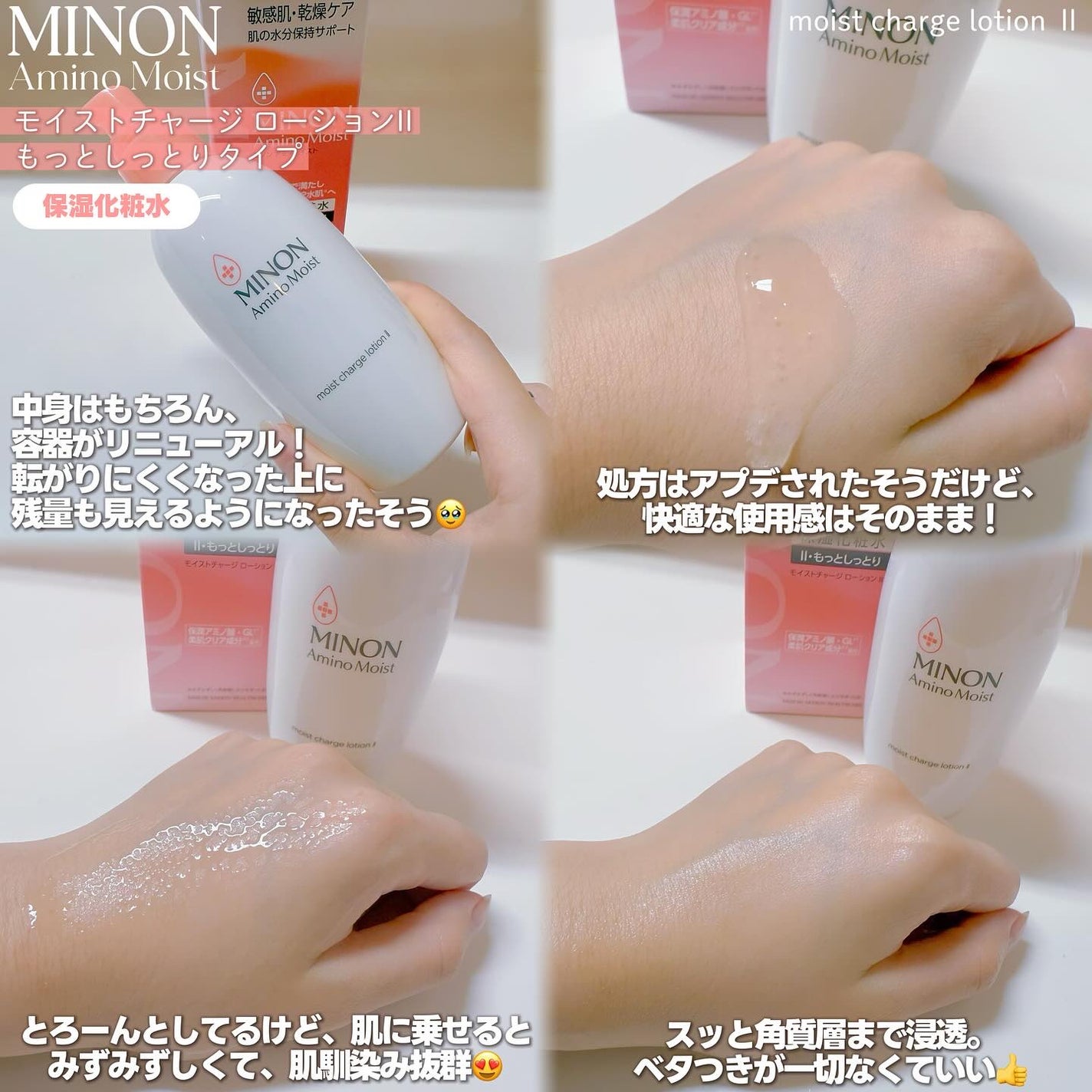 ミノン アミノモイスト モイストチャージ ローション Ⅱ もっとしっとりタイプ/ミノン/化粧水を使ったクチコミ(3枚目)