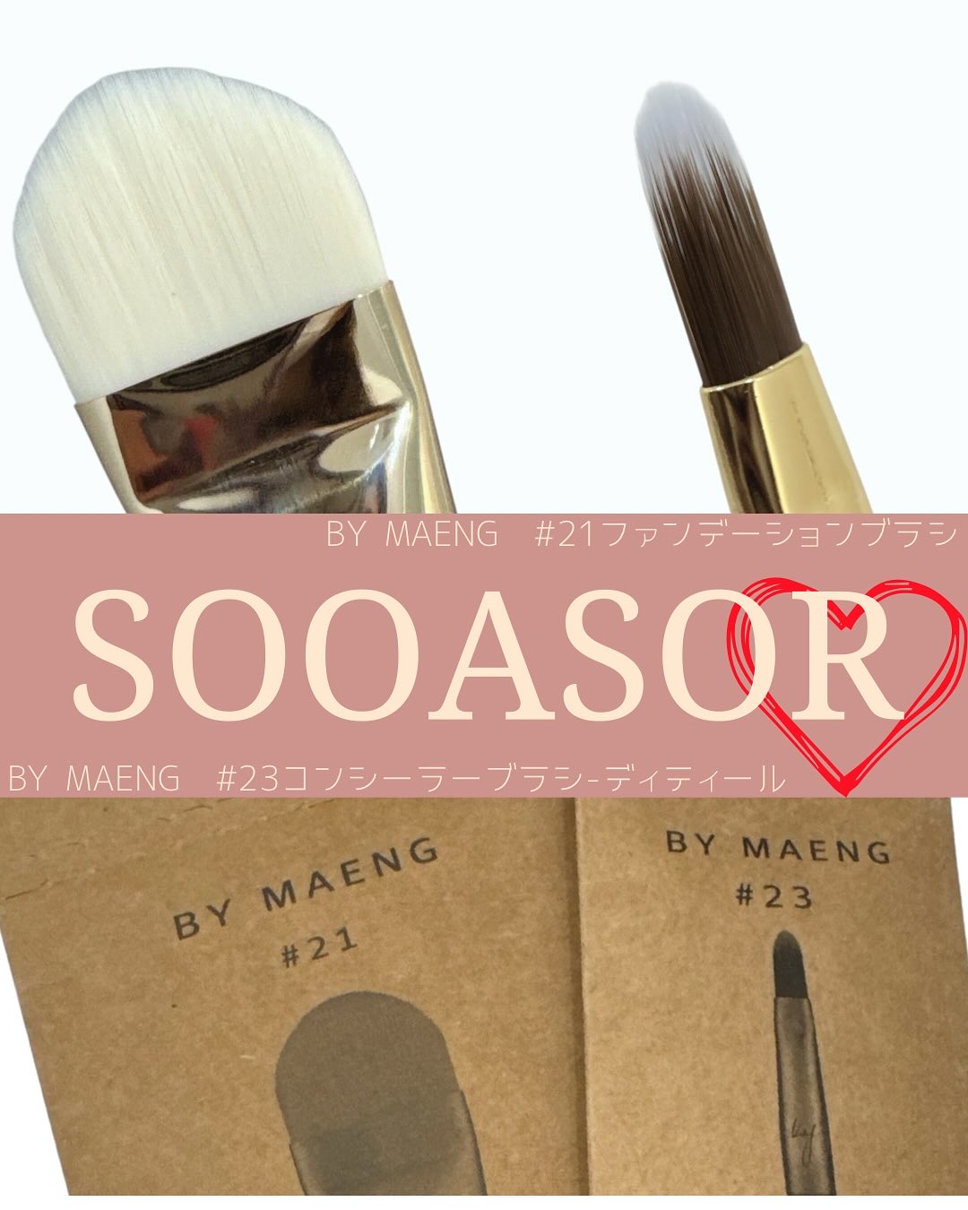 BY MAENG #21 ファンデーションブラシ/SOOA DOR/メイクブラシを使ったクチコミ（1枚目）