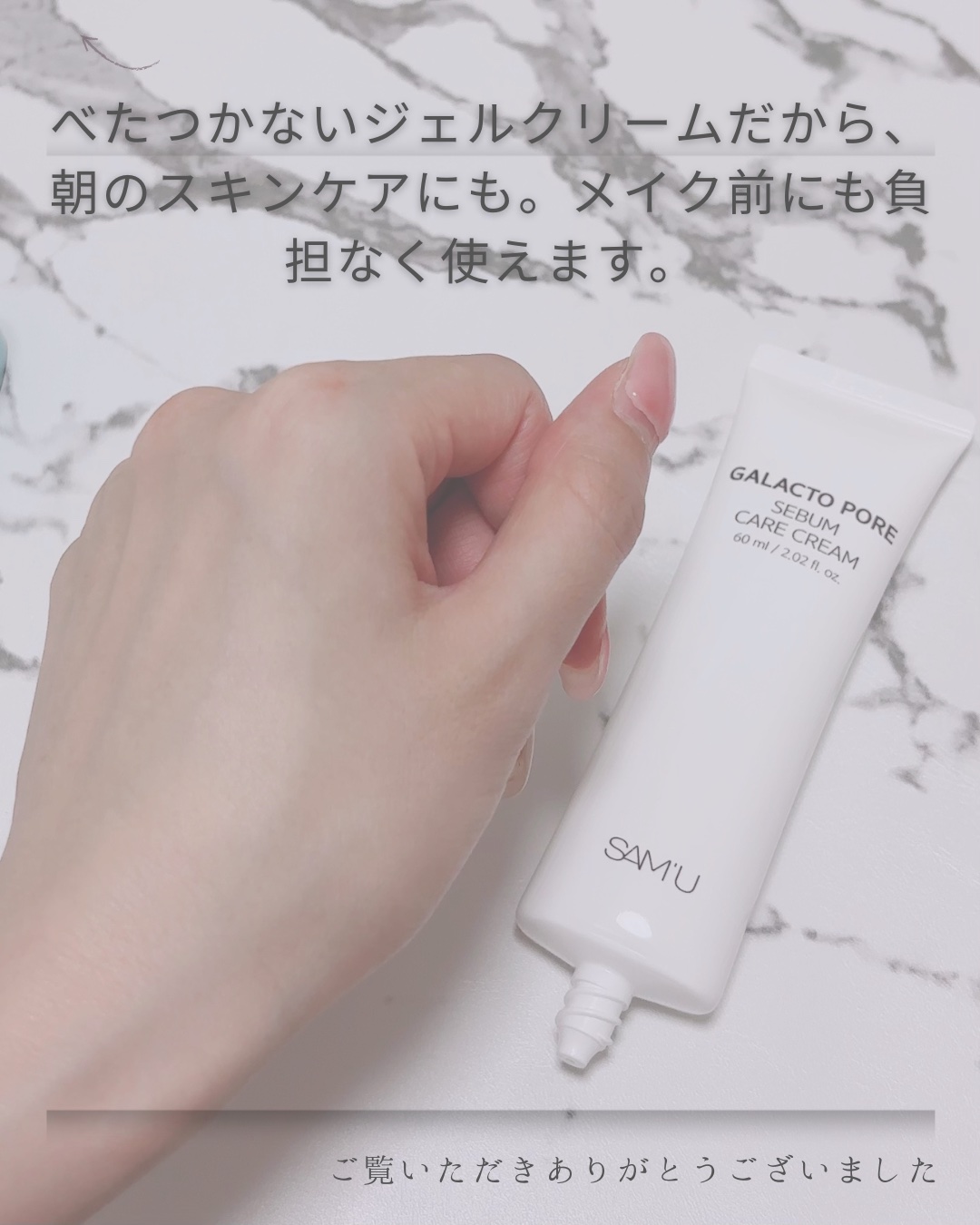 サミュ ガラクトポア セバムケアクリーム/SAM'U/フェイスクリームを使ったクチコミ（3枚目）
