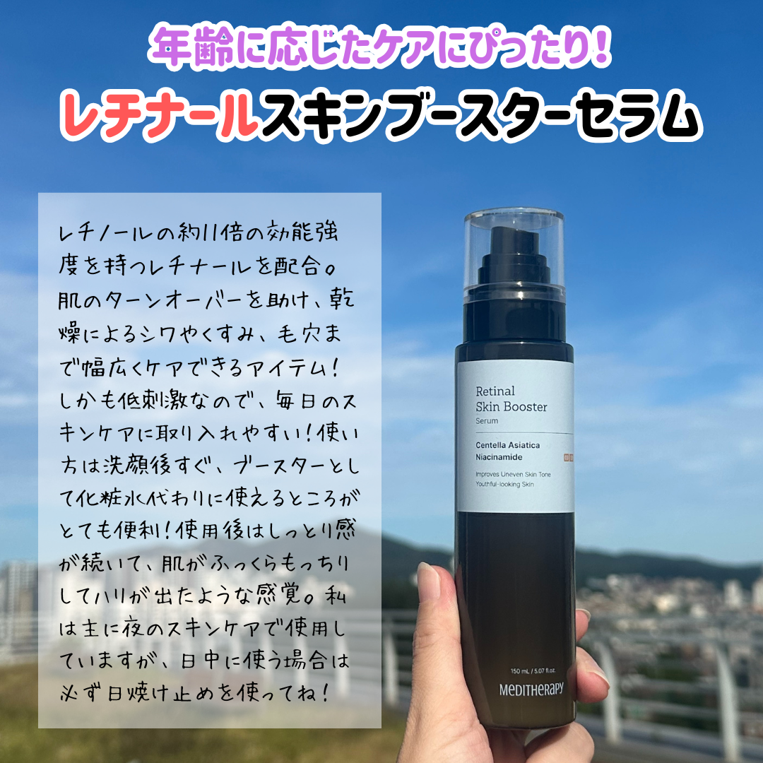 レチナールスキンブースターセラム/MEDITHERAPY/美容液を使ったクチコミ（1枚目）