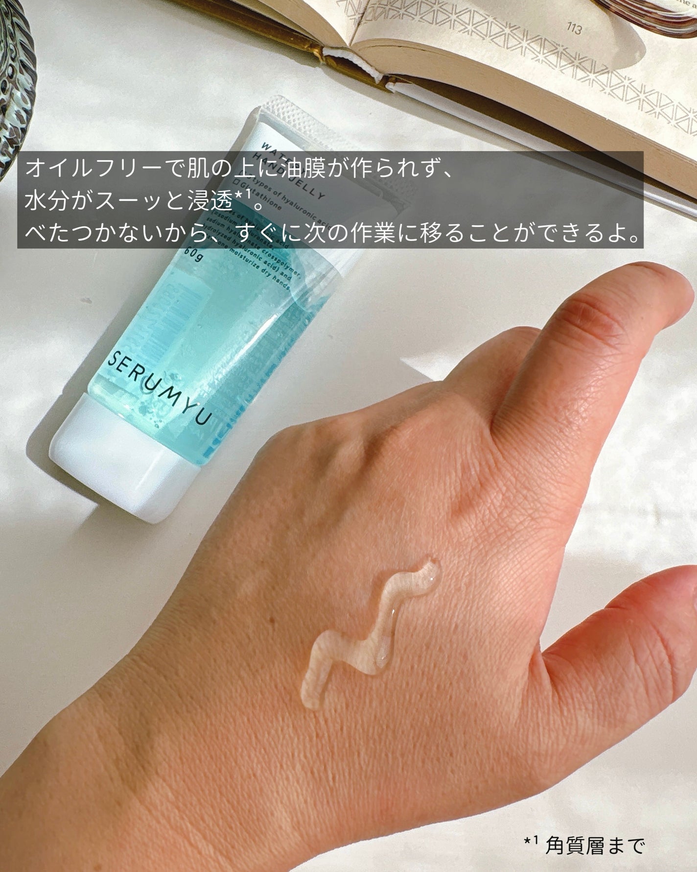 セラミュ ハンドジェリー HA/ナリスアップ/ハンドクリームを使ったクチコミ(3枚目)