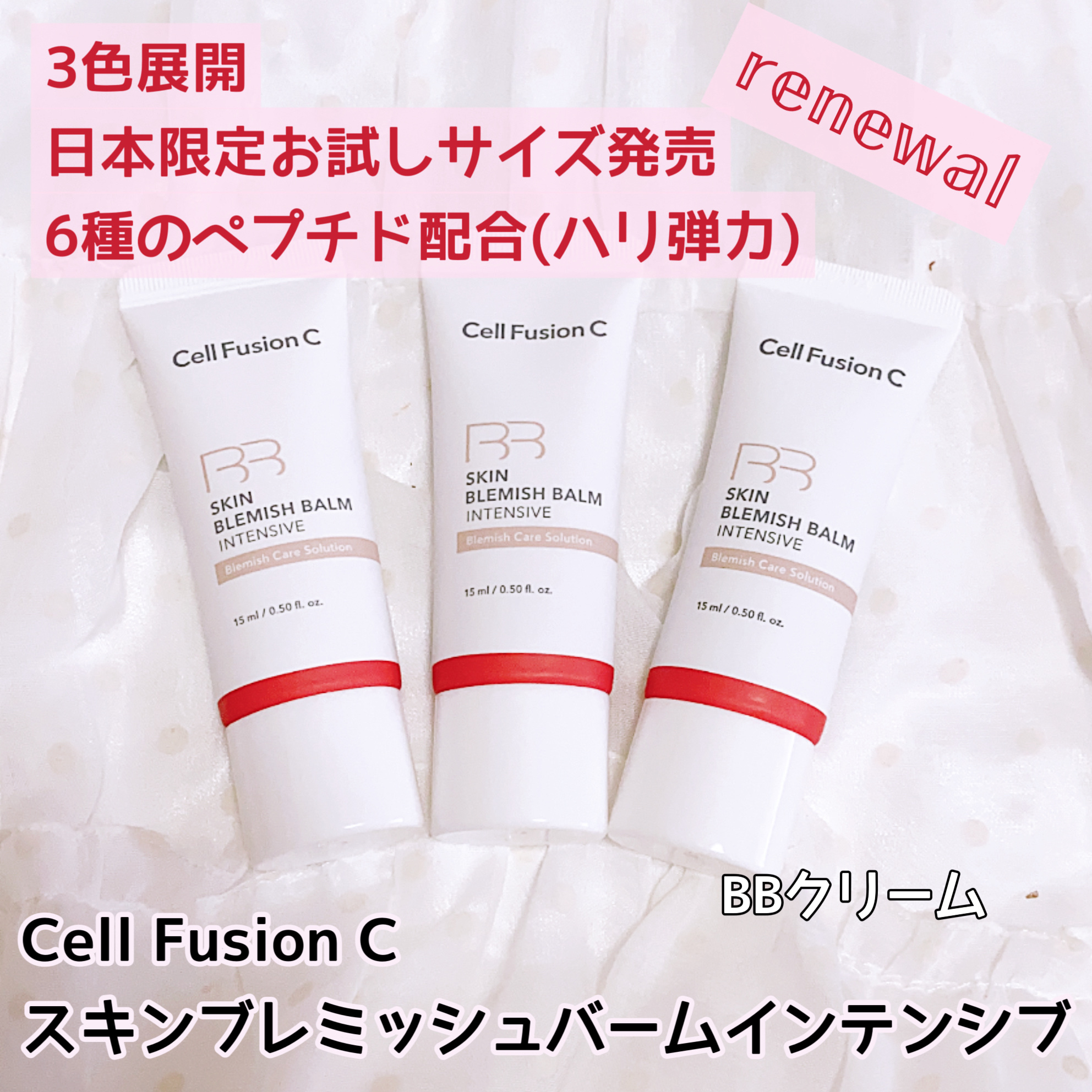 スキンブレミッシュバームインテンシブ/Cell Fusion C(セルフュージョンシー)/BBクリームを使ったクチコミ（1枚目）