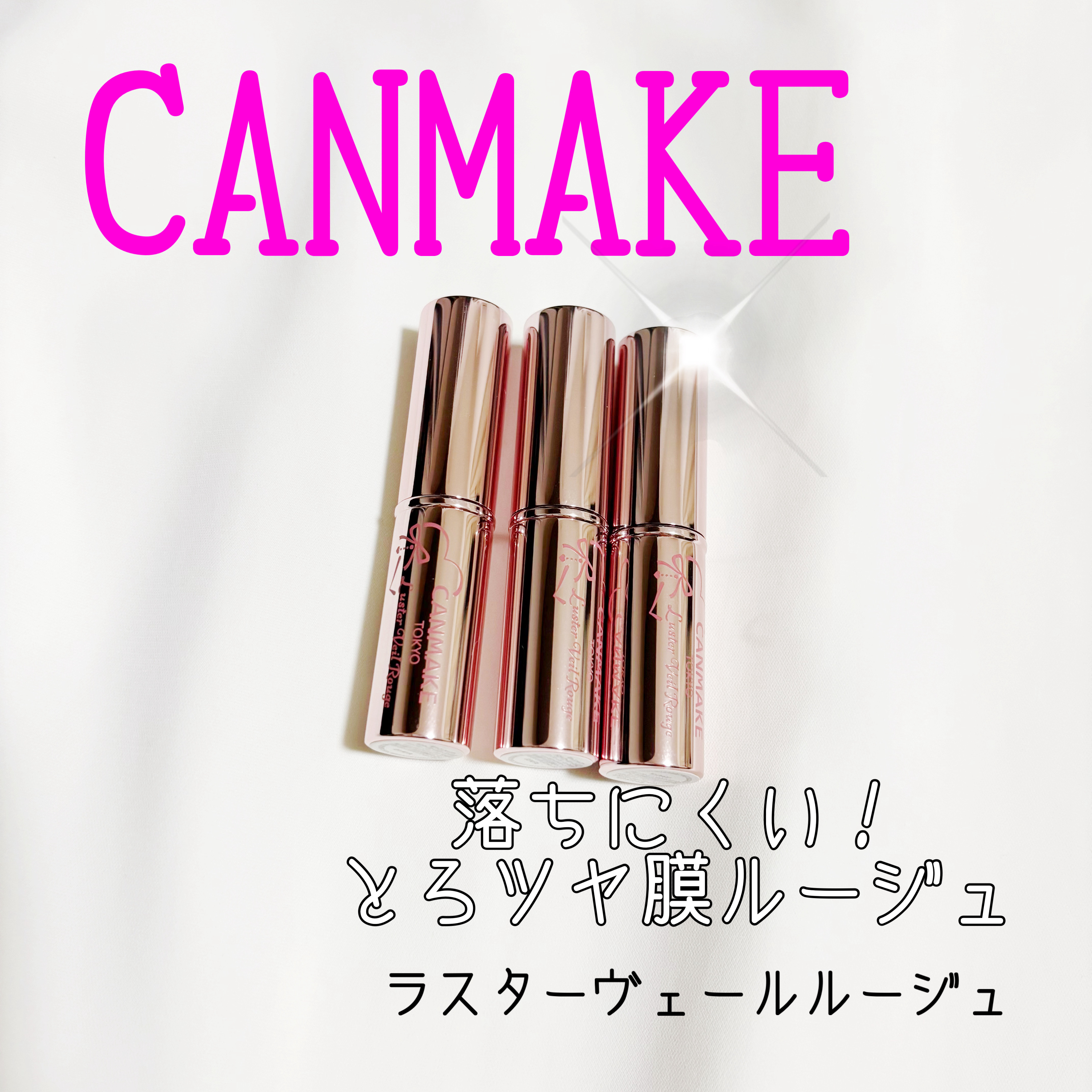 ラスターヴェールルージュ/キャンメイク/口紅を使ったクチコミ（1枚目）
