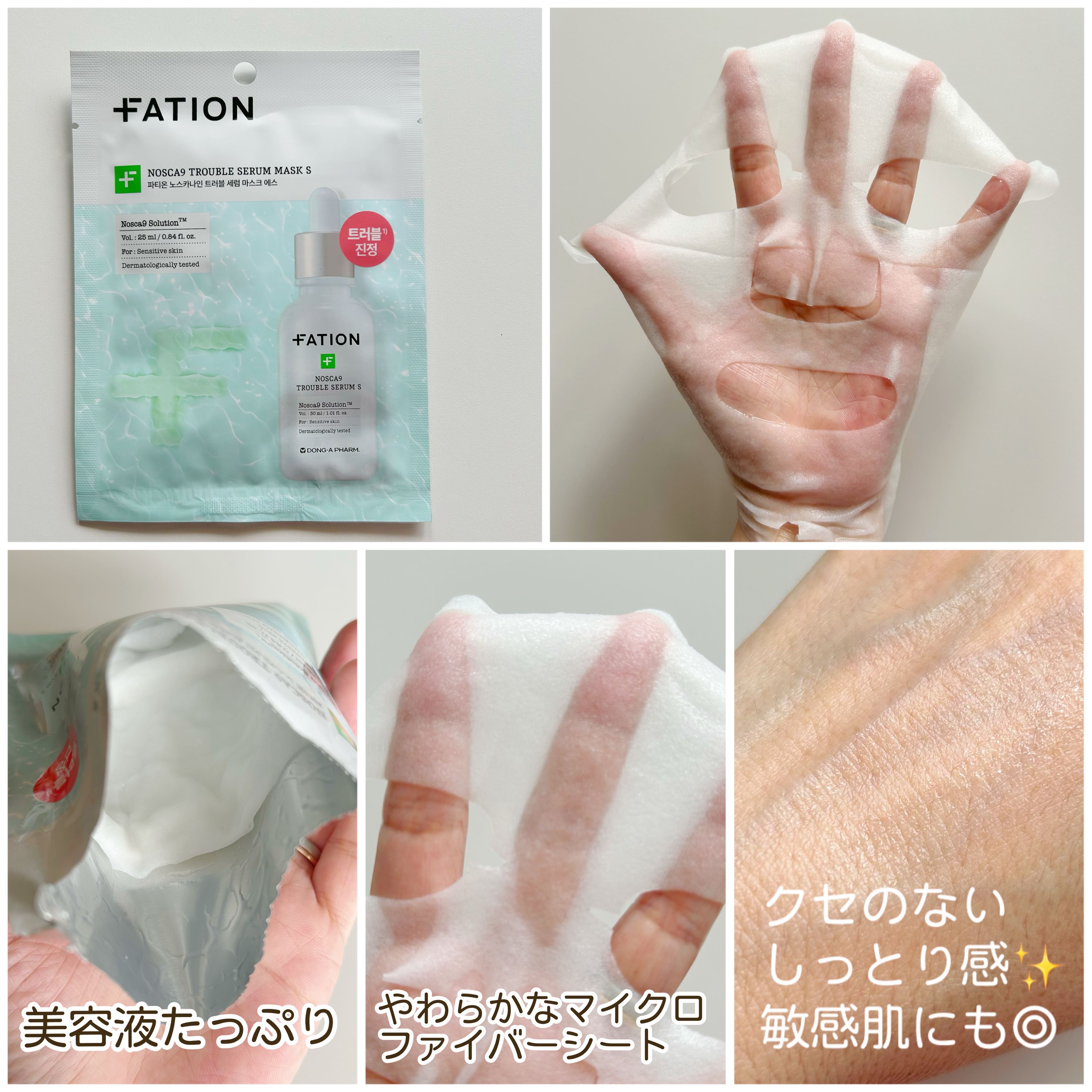 ノスカナイン T セラムマスク S/FATION/シートマスク・パックを使ったクチコミ（3枚目）