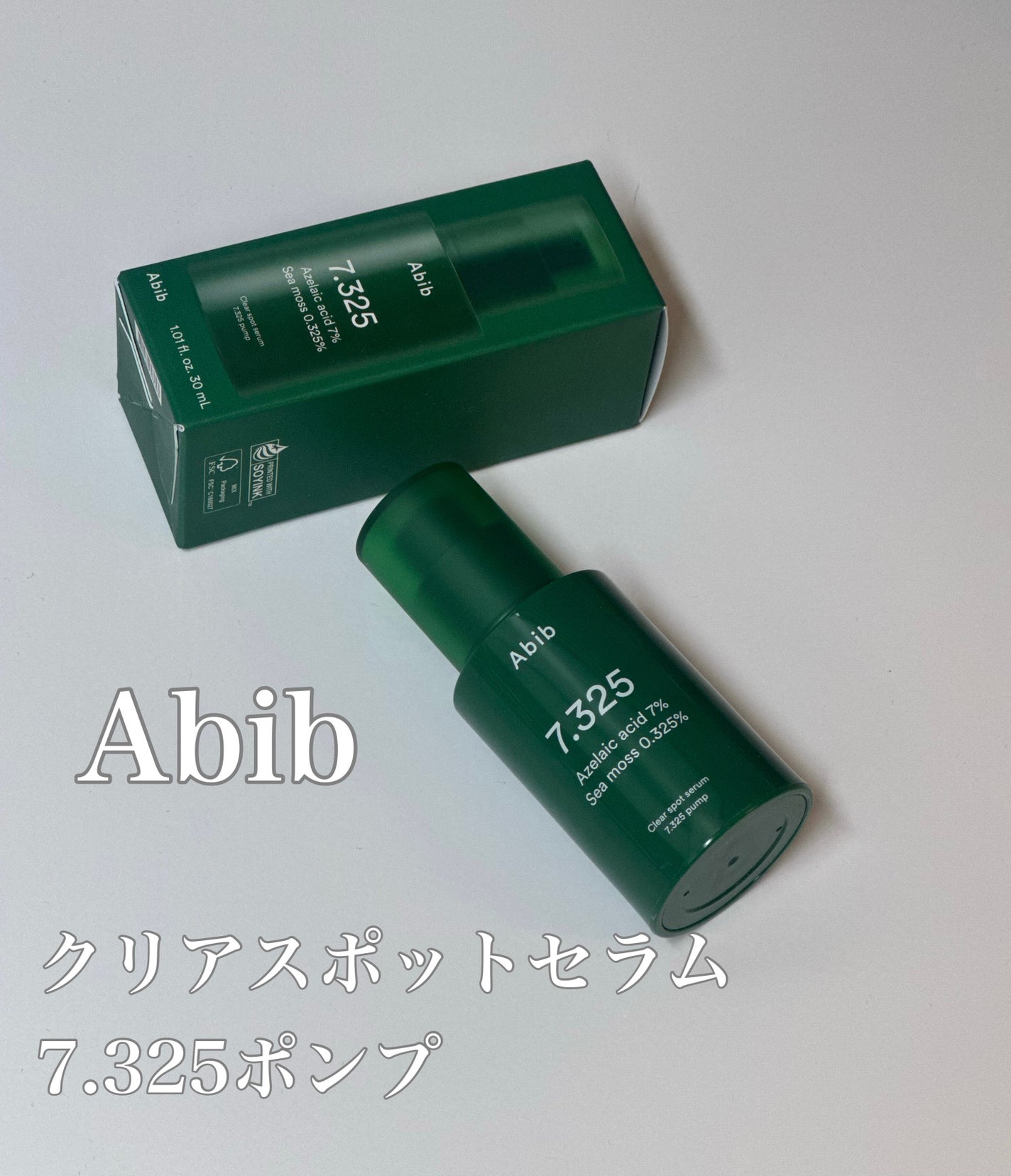 クリアスポットセラム7.325ポンプ/Abib /美容液を使ったクチコミ(1枚目)