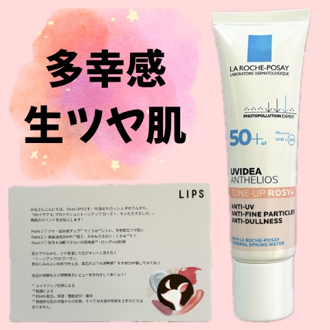 UVイデア XL プロテクショントーンアップ ローズ+/ラ ロッシュ ポゼ/日焼け止め・UVケアを使ったクチコミ（1枚目）
