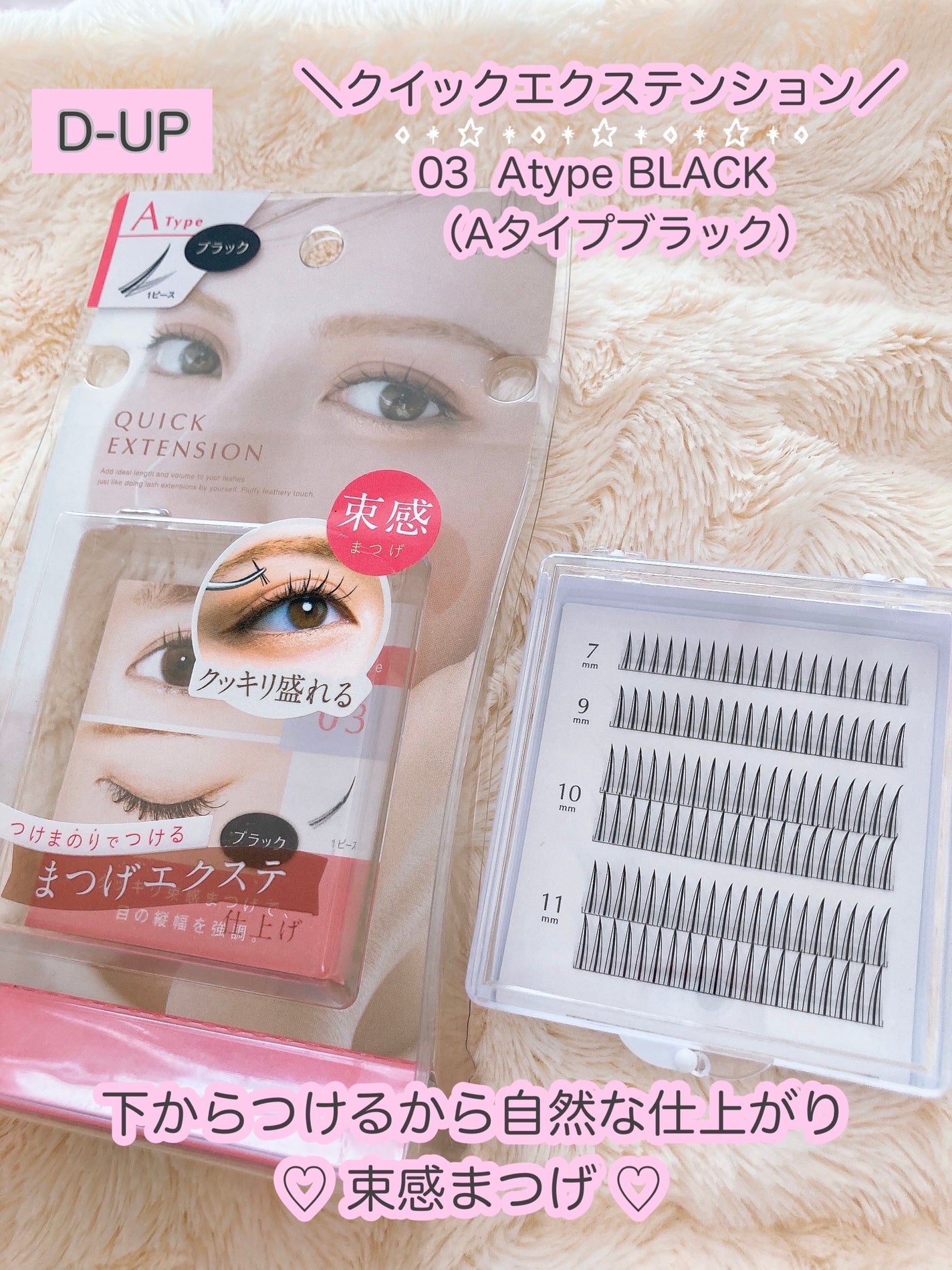 クイックエクステンション/D-UP/つけまつげを使ったクチコミ(2枚目)