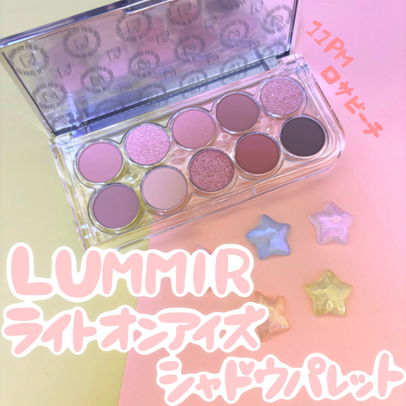 ライトオンアイズシャドウパレット/ルミル/アイシャドウパレットを使ったクチコミ(1枚目)