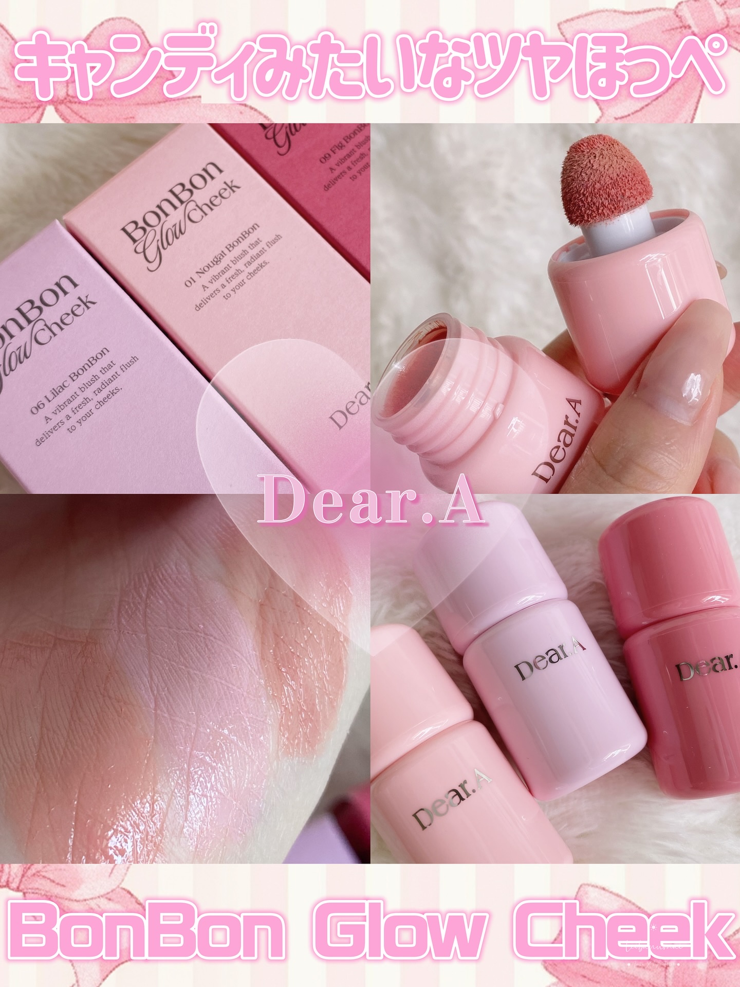 ボンボングロウチーク 09フィグ/Dear.A/リキッドチークを使ったクチコミ（1枚目）