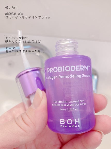 プロバイオダーム™ コラーゲンリモデリングセラム/BIOHEAL BOH/美容液を使ったクチコミ(1枚目)