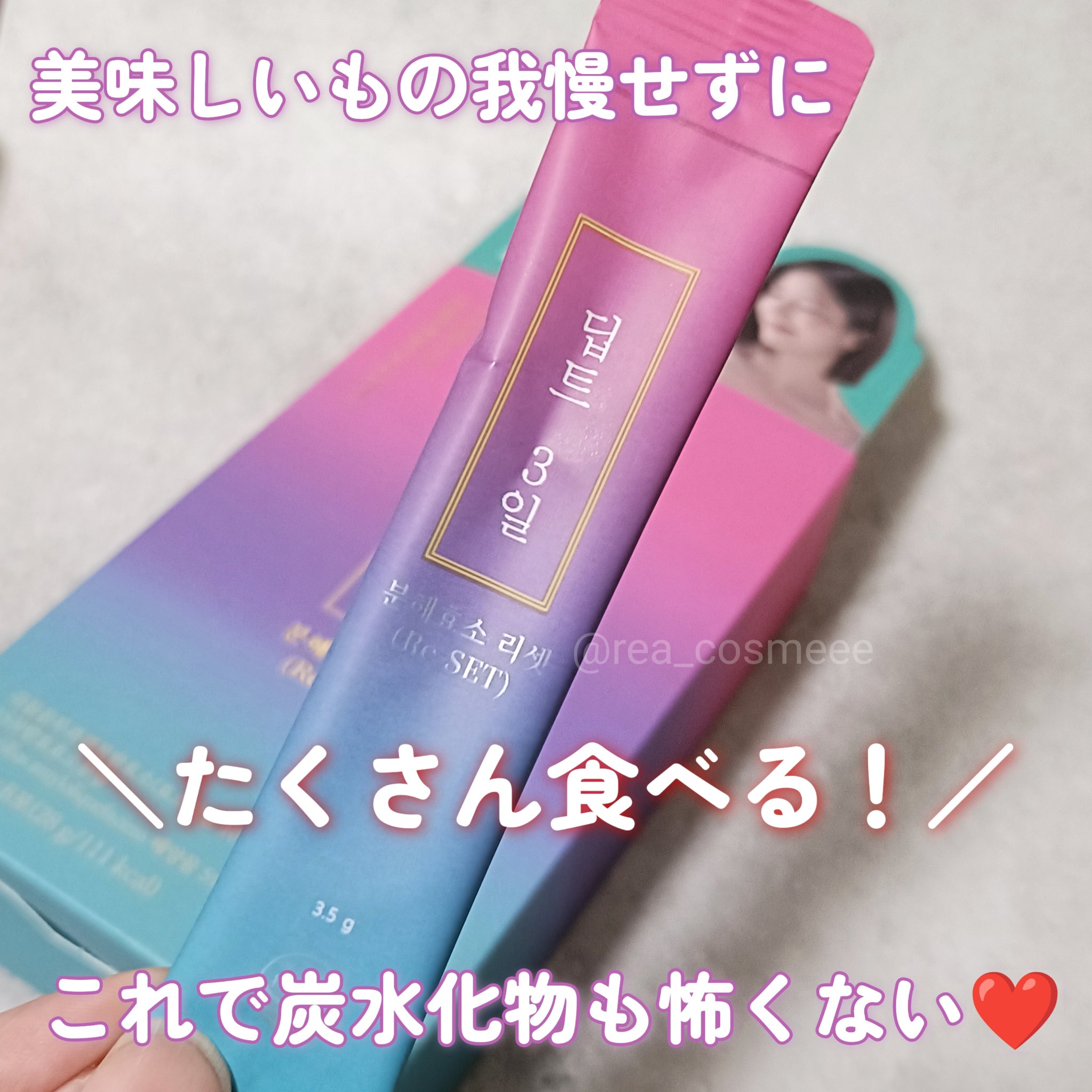 Deepte 3days Re-set/Deepte/ボディサプリメントを使ったクチコミ（1枚目）