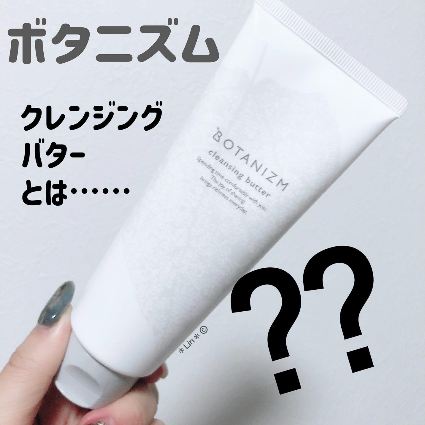 クレンジングバター/ボタニズム /クレンジングバームを使ったクチコミ（1枚目）