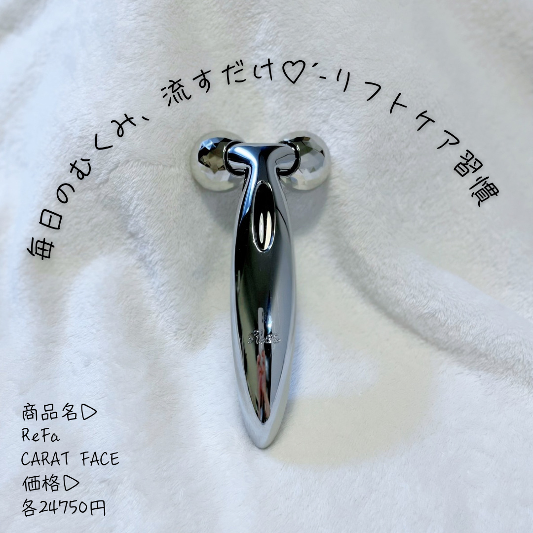 ReFa CARAT FACE/ReFa/美顔器・マッサージを使ったクチコミ（1枚目）