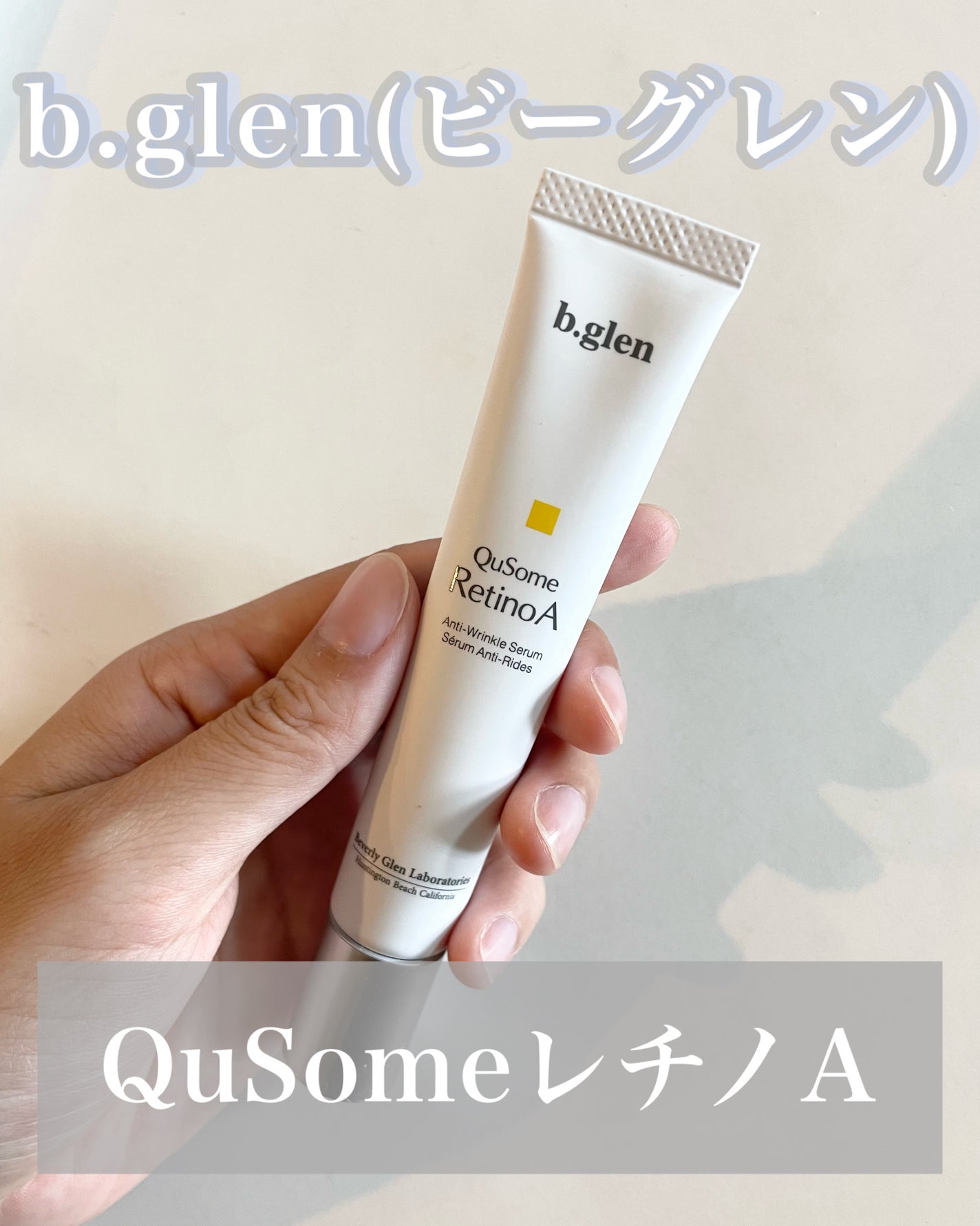 QuSomeレチノA/b.glen/美容液を使ったクチコミ(2枚目)