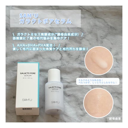 サミュ ガラクトポア セラム/SAM'U/美容液を使ったクチコミ(1枚目)