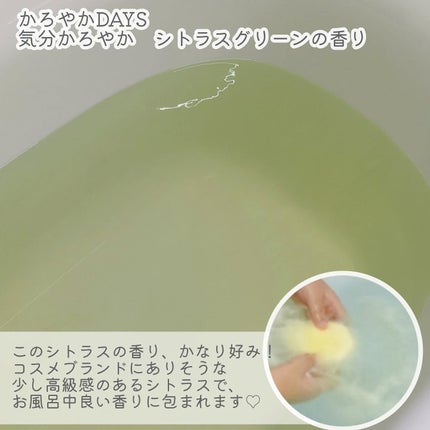 モンスターバブル かろやかDAYS /バブ/炭酸系入浴剤を使ったクチコミ(3枚目)