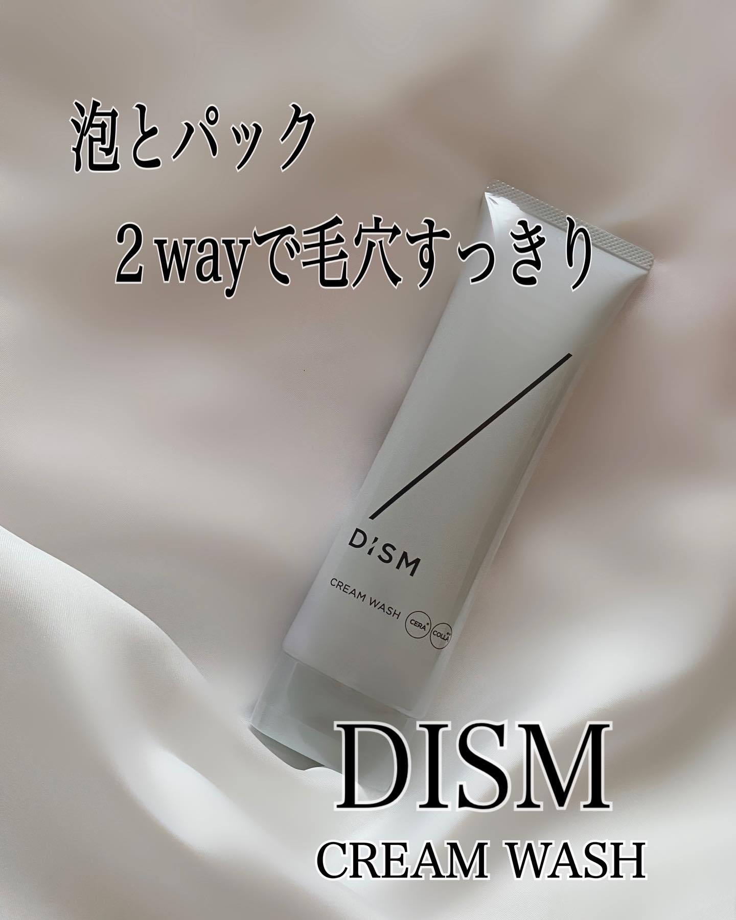 ディズム　クリームウォッシュ/DISM/洗顔フォームを使ったクチコミ（1枚目）