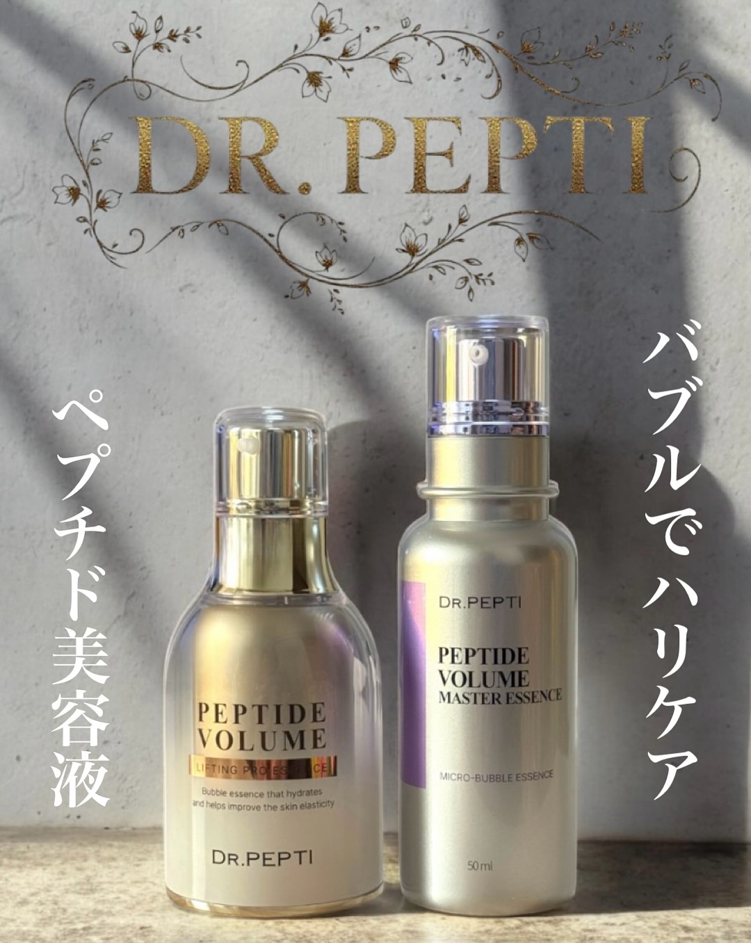 ペプチド ボリューム マスター エッセンス/DR.PEPTI/美容液を使ったクチコミ（1枚目）