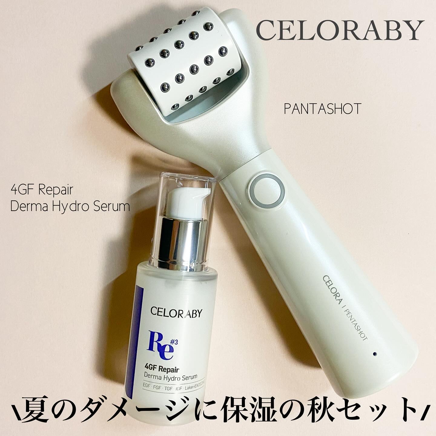 4GF ダーマリペアハイドロセラム/CELORABY/美容液を使ったクチコミ（1枚目）