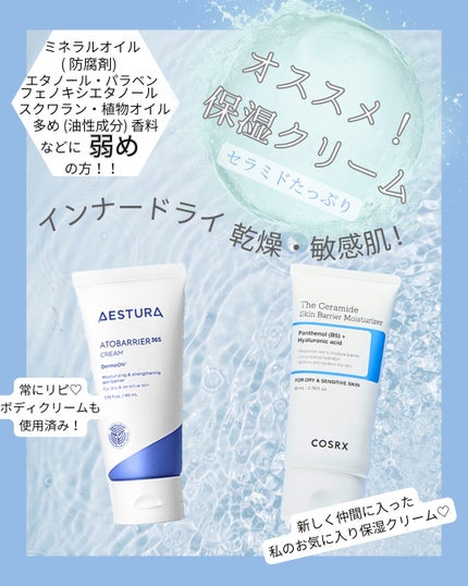 アトバリア365クリーム/AESTURA/フェイスクリームを使ったクチコミ(1枚目)