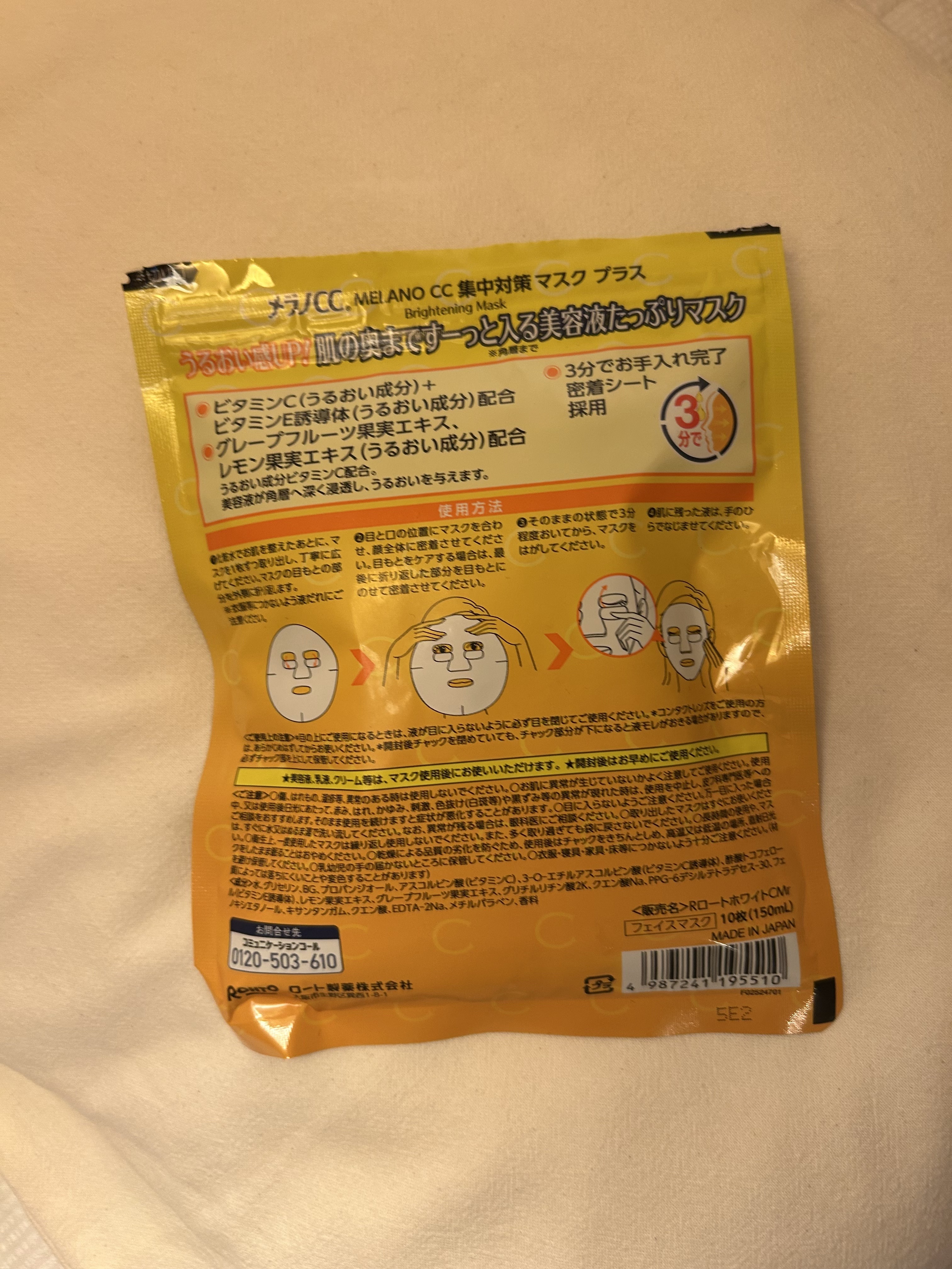 メラノCC 集中対策マスクプラス/メラノCC/シートマスク・パックを使ったクチコミ（3枚目）