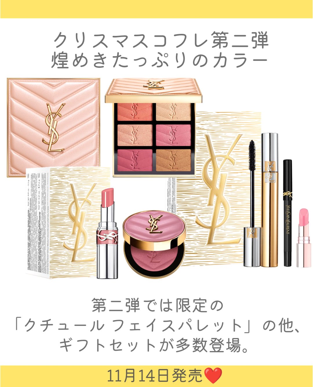 試してみた】YSL ノエル メイクアップセット​ YVES SAINT LAURENT