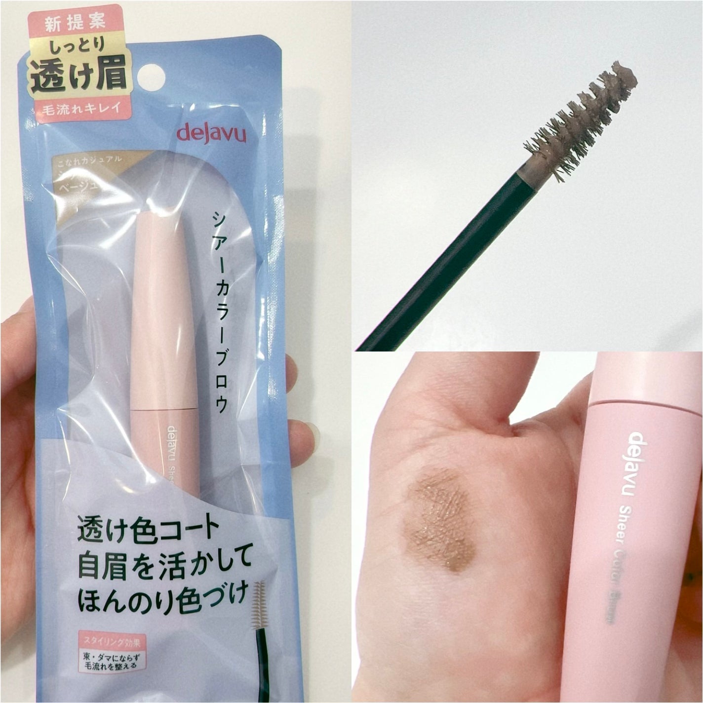 シアーカラーブロウ/デジャヴュ/眉マスカラを使ったクチコミ(1枚目)