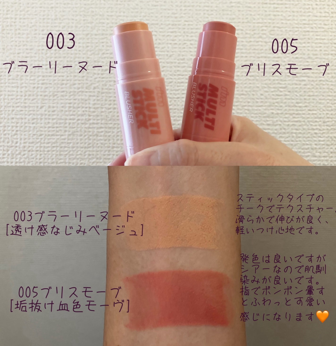 アイムマルチスティックブラッシャー/i’m meme/ジェル・クリームチークを使ったクチコミ(2枚目)