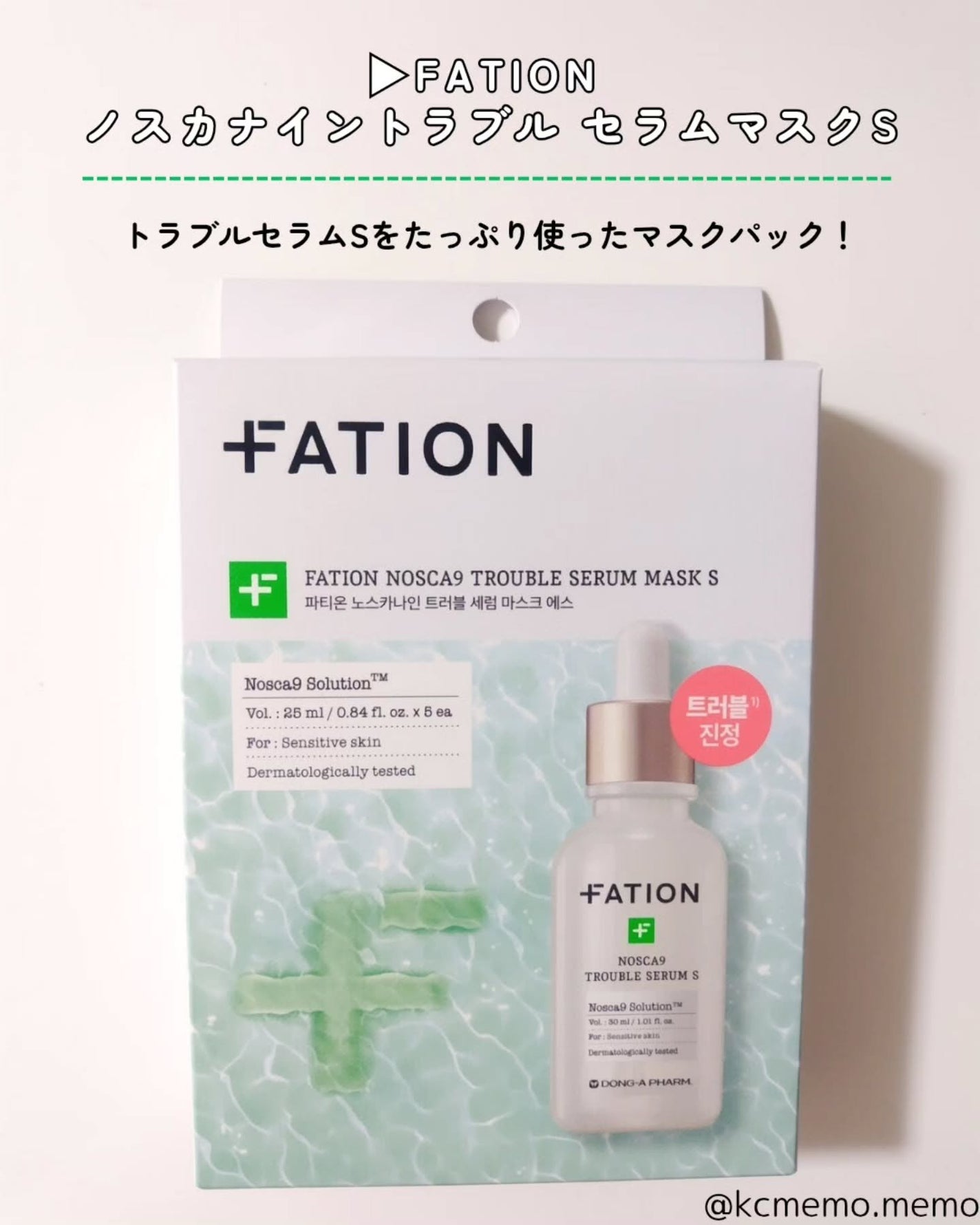 ノスカナイン T セラムマスク S/FATION/シートマスク・パックを使ったクチコミ(5枚目)