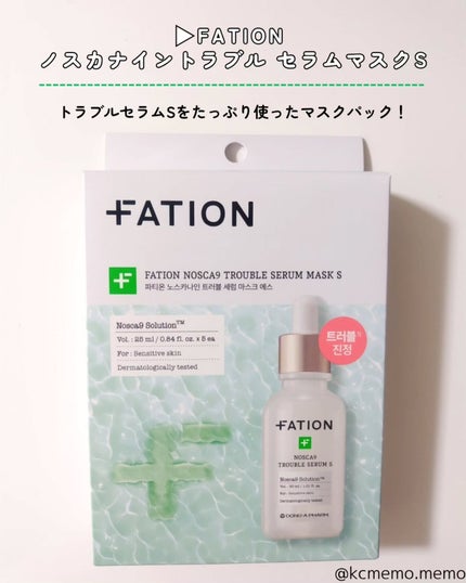 ノスカナイン T セラムマスク S/FATION/シートマスク・パックを使ったクチコミ(5枚目)