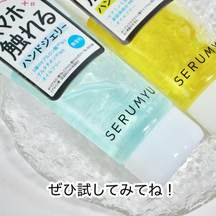 セラミュ ハンドジェリー/ナリスアップ/ハンドクリームを使ったクチコミ(5枚目)